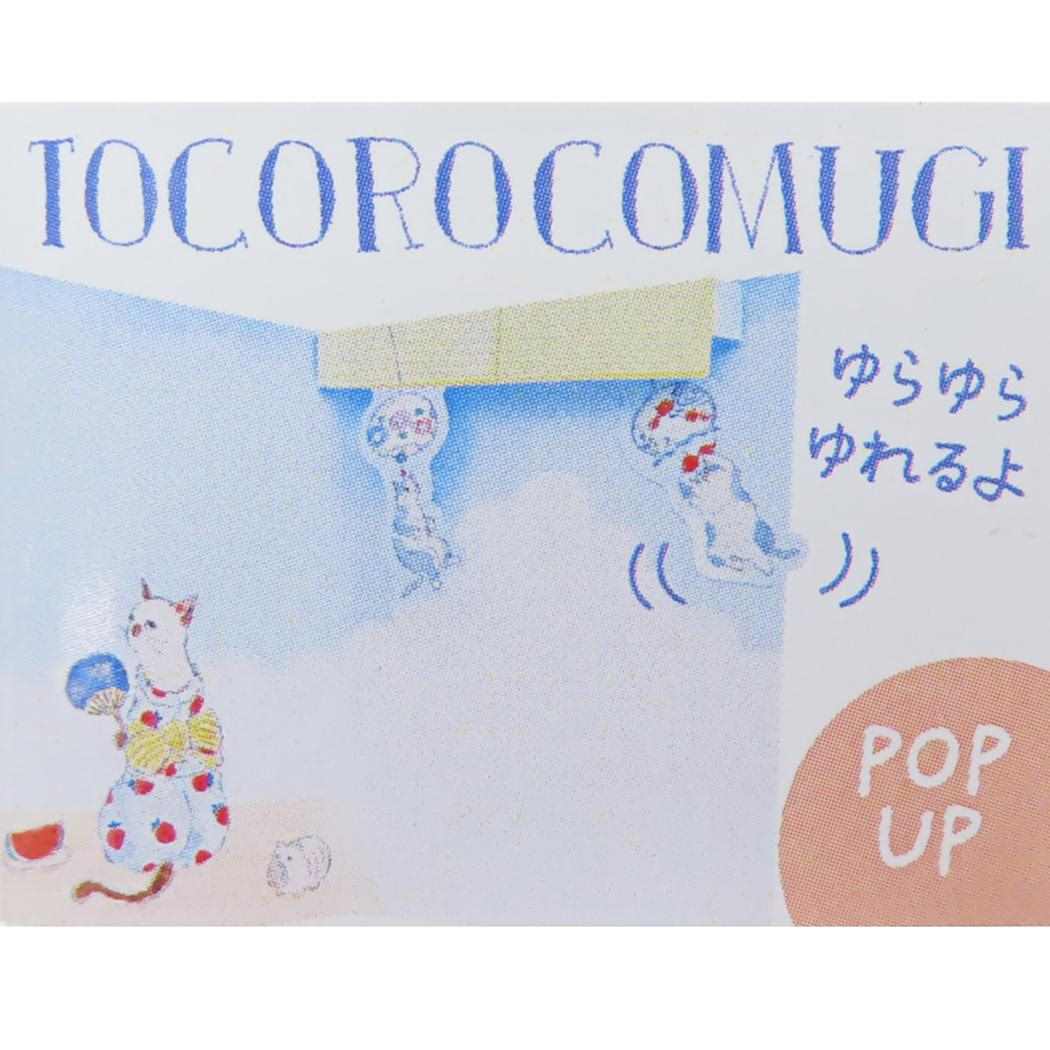 夏柄グリーティングカード グリーティングカード トコロコムギ 風鈴にゃんこ アクティブコーポレーション 暑中見舞い 夏 メッセージカード メール便可