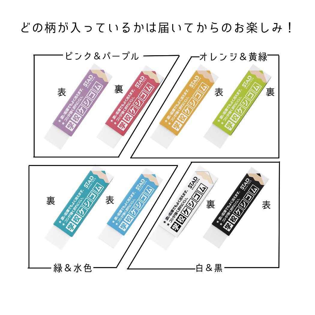 消しゴム 学校ケシゴム 全4種の内どれか1つ クツワ 新学期準備文具 筆箱 小学生 日本製 ランダム グッズ メール便可 シネマコレクション