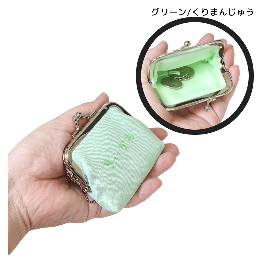 ちいかわ 小銭入れ ミニがま口コインケース グリーン/くりまんじゅう アルディ