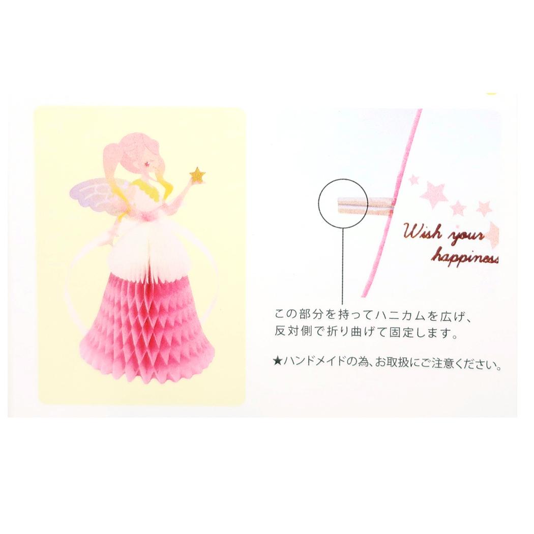 ハピネスプリンセスハニカム多目的カード グリーティングカード ピンク&イエロー APJ メッセージカード 多目的 封筒付き メール便可