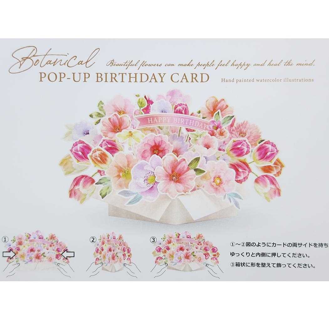 ボタニカルポップアップバースデーカード グリーティングカード フラワーズ APJ 誕生日 メッセージカード 封筒付き メール便可