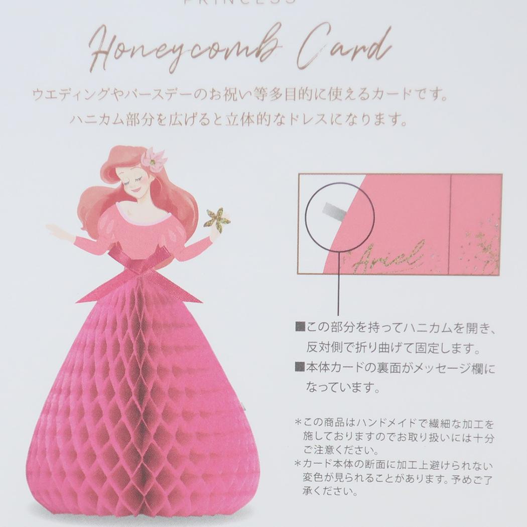 ハニカム多目的カード グリーティングカード リトルマーメイド アリエル ディズニープリンセス APJ メッセージカード 封筒付き メール便可