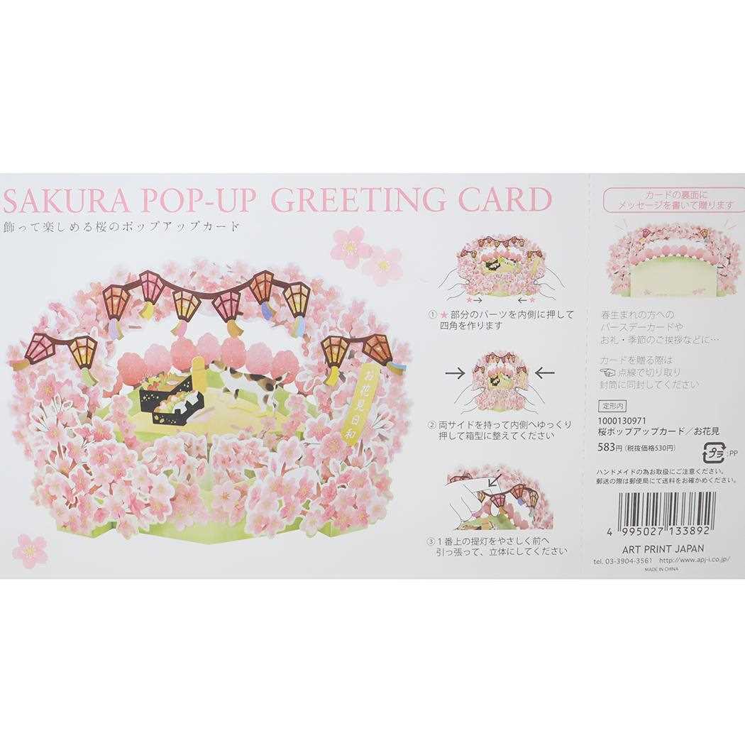 桜ポップアップカード グリーティングカード お花見 APJ メッセージカード 立体的 メール便可