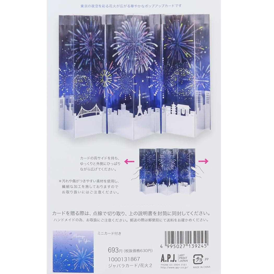 ジャバラカード グリーティングカード 花火2 APJ メッセージカード サマーカード 立体的 メール便可