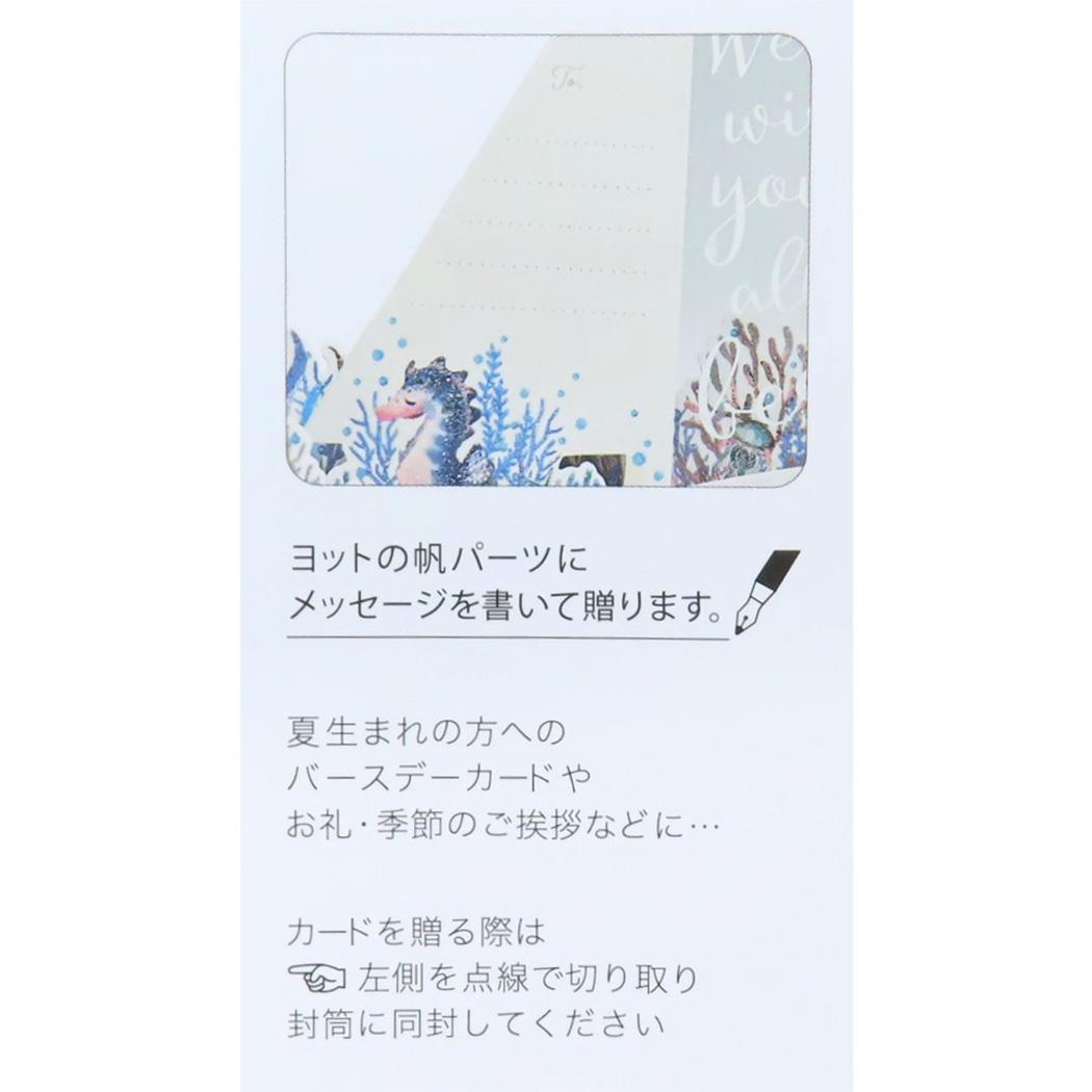 ヨットポップアップカード グリーティングカード コーラルリーフ APJ サマーカード 封筒付き メッセージカード メール便可