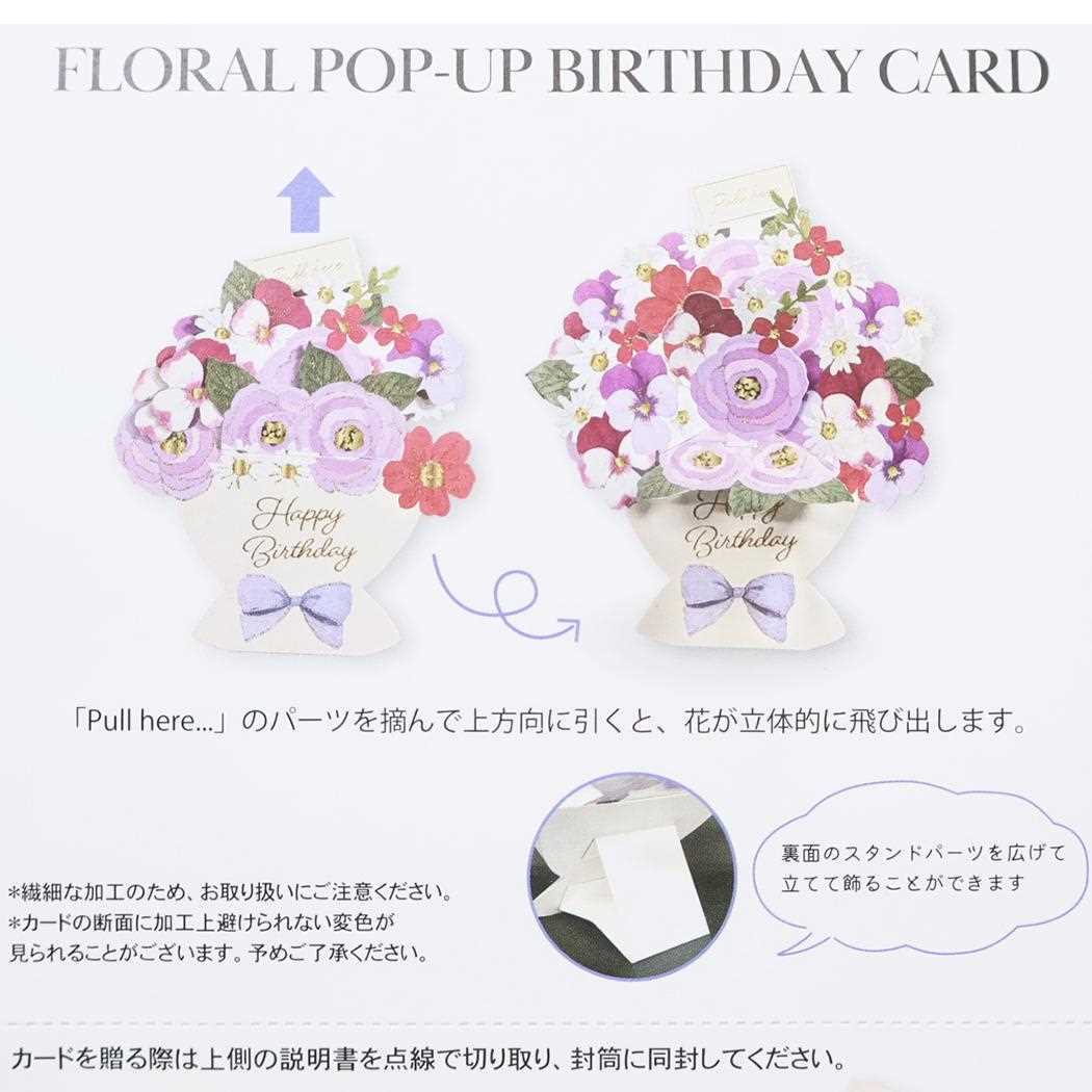 フローラルポップアップバースデー グリーティングカード ブーケ APJ メッセージカード 立体的 メール便可