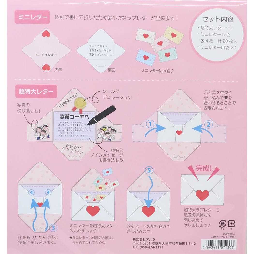 超特大ラブレター 寄せ書き 色紙 アルタ メッセージボード 思い出ギフト 雑貨 メール便可