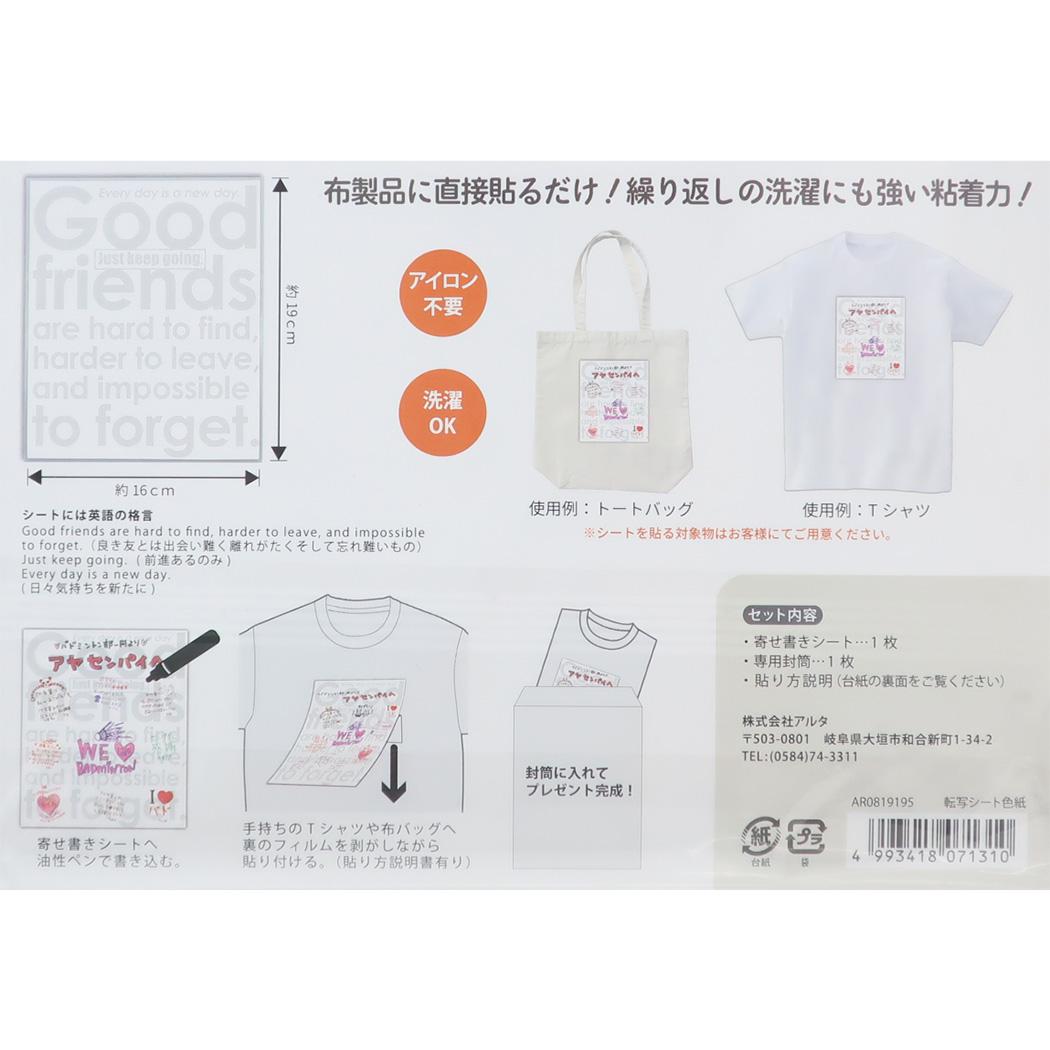 転写シート 寄せ書き 色紙 アルタ メッセージボード 思い出ギフト 雑貨 メール便可