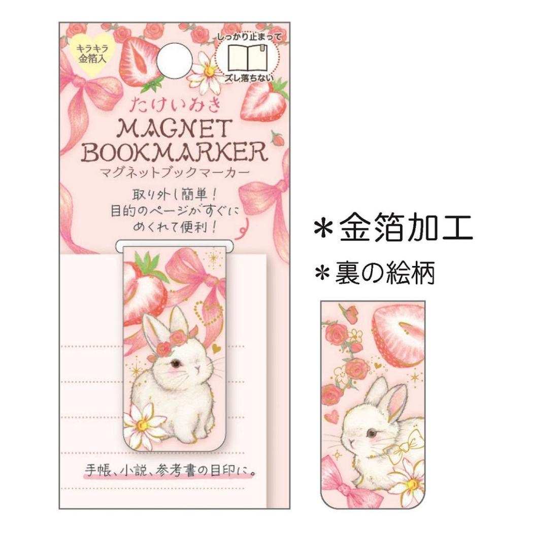 マグネットブックマーカー 栞 たけいみき 白うさぎいちご クローズピン プレゼント しおり ガーリーイラスト メール便可