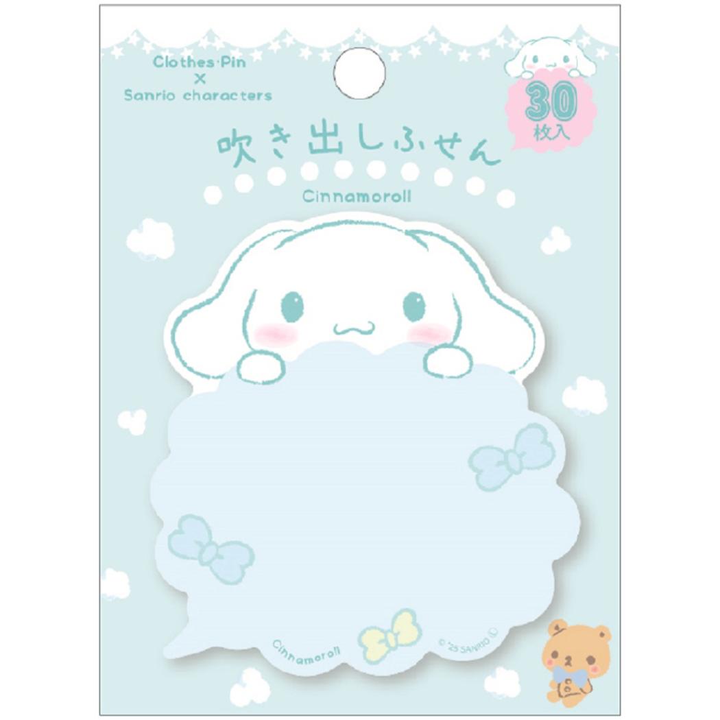 吹き出しふせん 付せん シナモロール 雲型 サンリオ クローズピン 事務用品 メール便可
