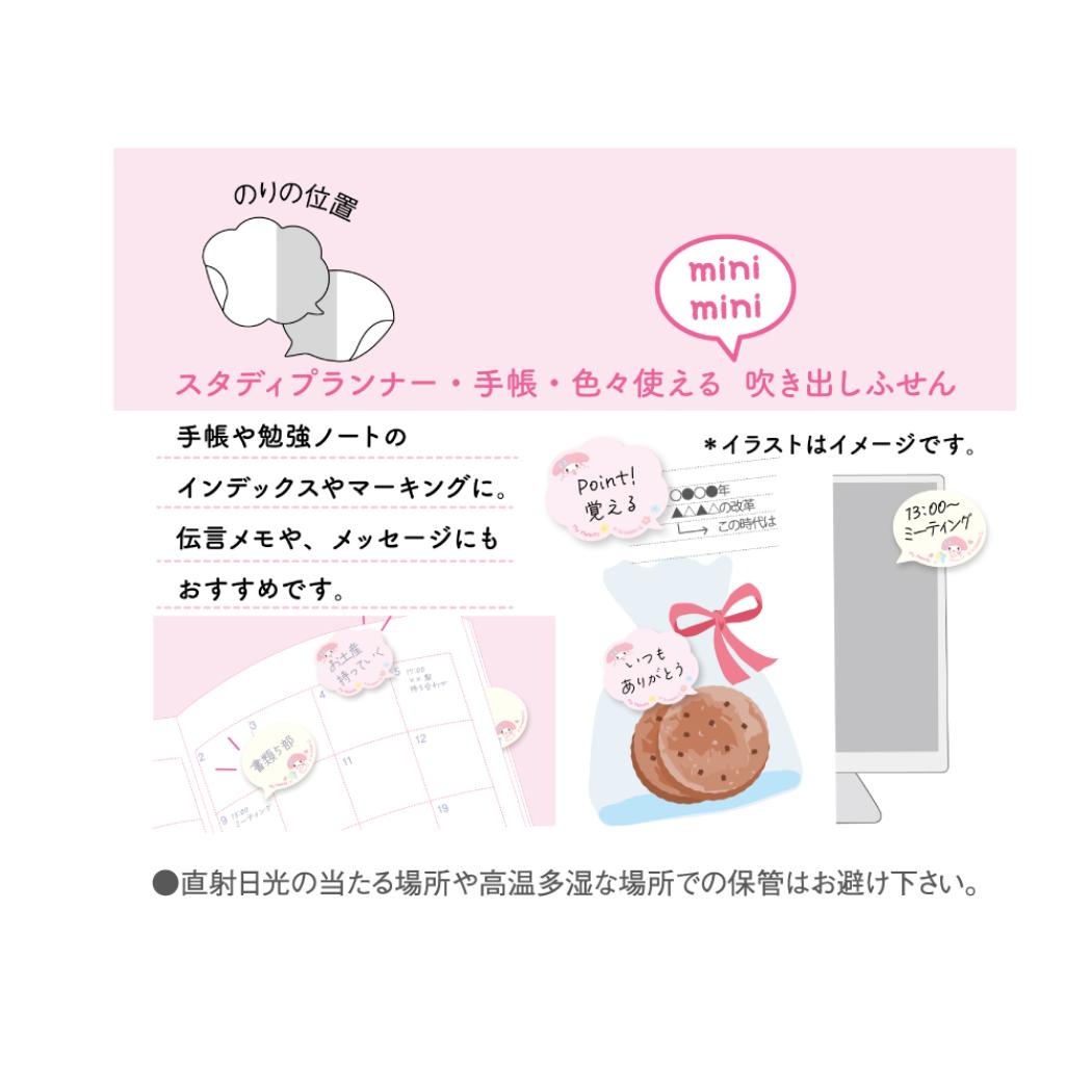 ミニ吹き出しふせん 付箋 マイメロディ サンリオ クローズピン 新学期準備文具 事務用品 付せん メール便可