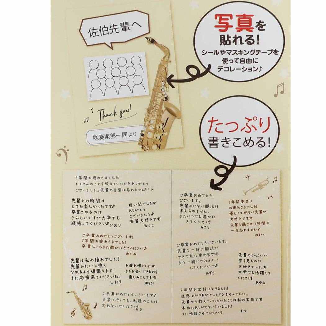吹奏楽部 二つ折り メッセージボード 色紙 音楽 部活シリーズ クローズピン 卒業記念 寄せ書き