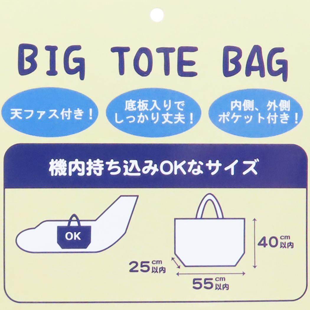ビッグトートバッグ エコバッグ コータくん&くろまめ いぬ ミントイン 大容量 旅行かばん お買い物かばん ショッピングバッグ