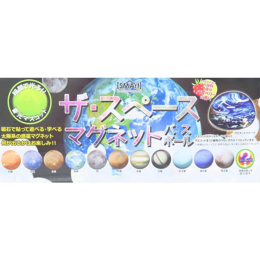 ザ スペースマグネットバスボール 入浴剤 アドバンス 子供とお風呂 まとめ買い おもしろ雑貨