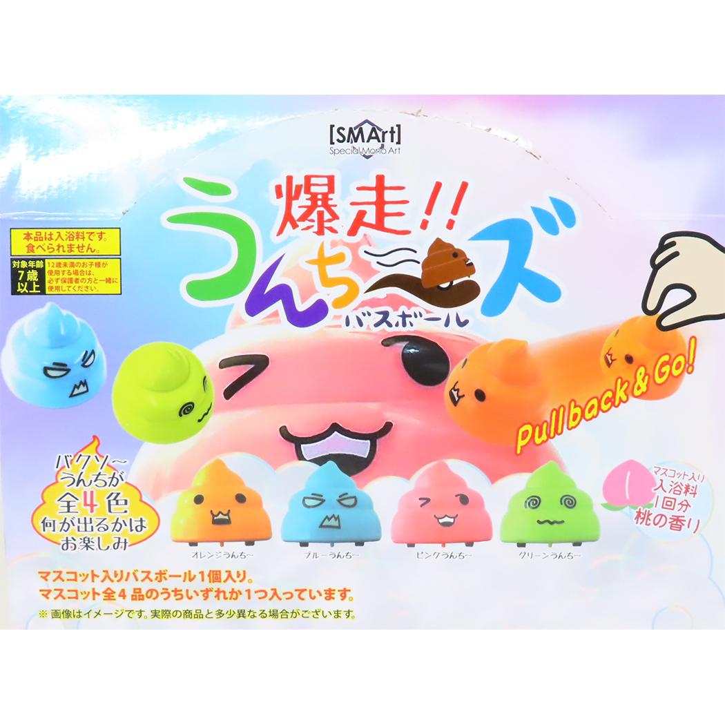 爆走!!うんち-ズバスボール 入浴剤 アドバンス 子供とお風呂 おもしろ雑貨