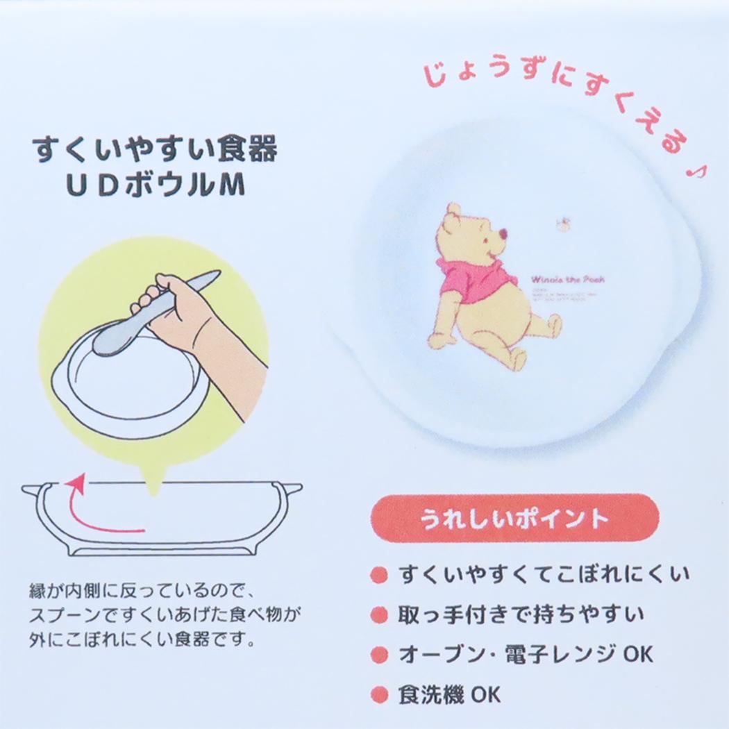 すくいやすい食器 UDボウルM キッズ食器 くまのプーさん ディズニー 金正陶器 日本製食器