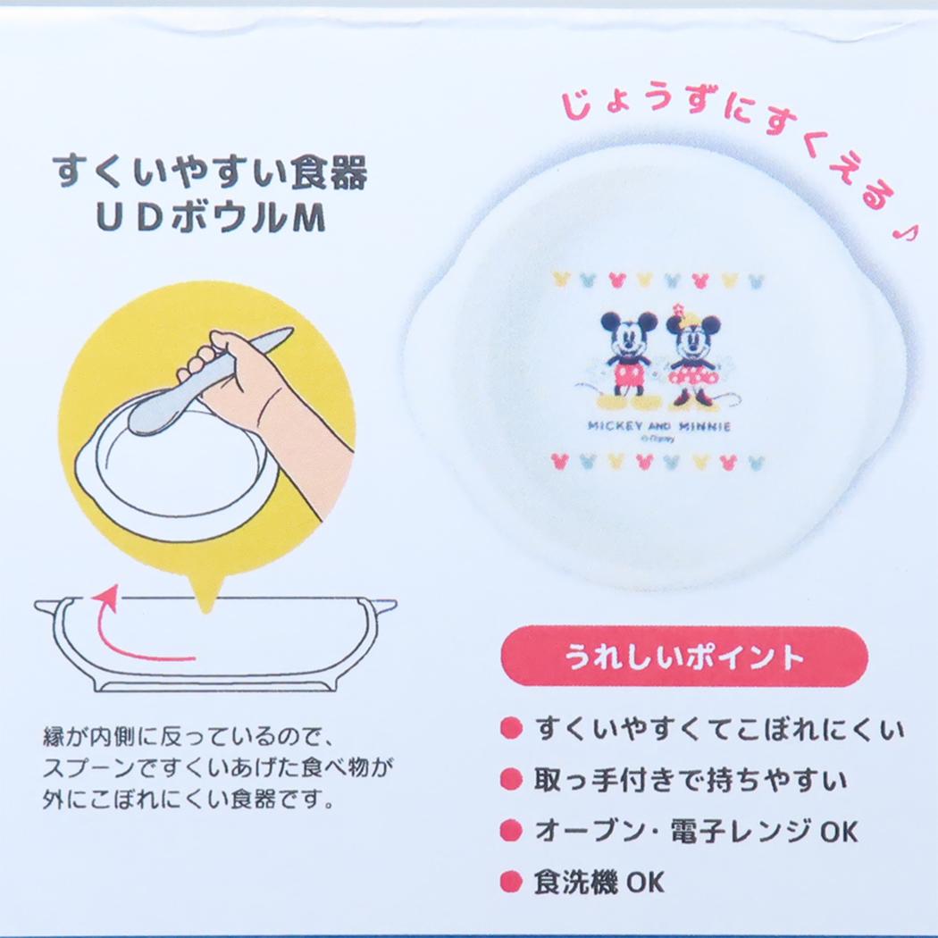 すくいやすい食器 UDボウルM キッズ食器 ミッキー&ミニー ディズニー 金正陶器 日本製食器