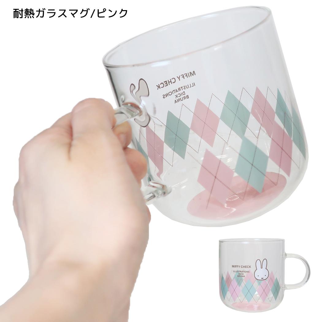 ミッフィー 食器 MIFFY CHECK シリーズ 耐熱ガラスマグ/ピンク ディックブルーナ 金正陶器
