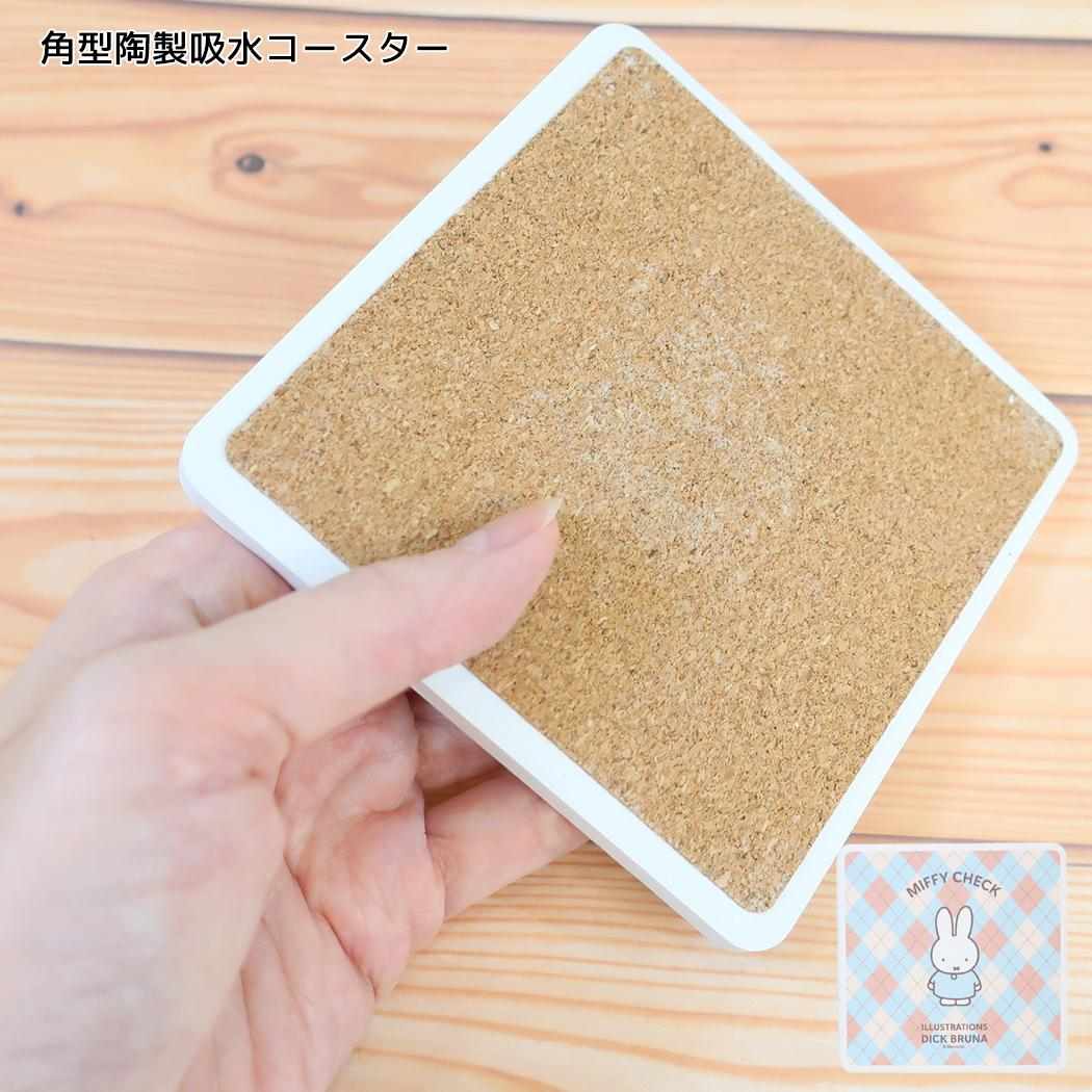 ミッフィー 食器 MIFFY CHECK シリーズ 角型陶製吸水コースター ディックブルーナ 金正陶器