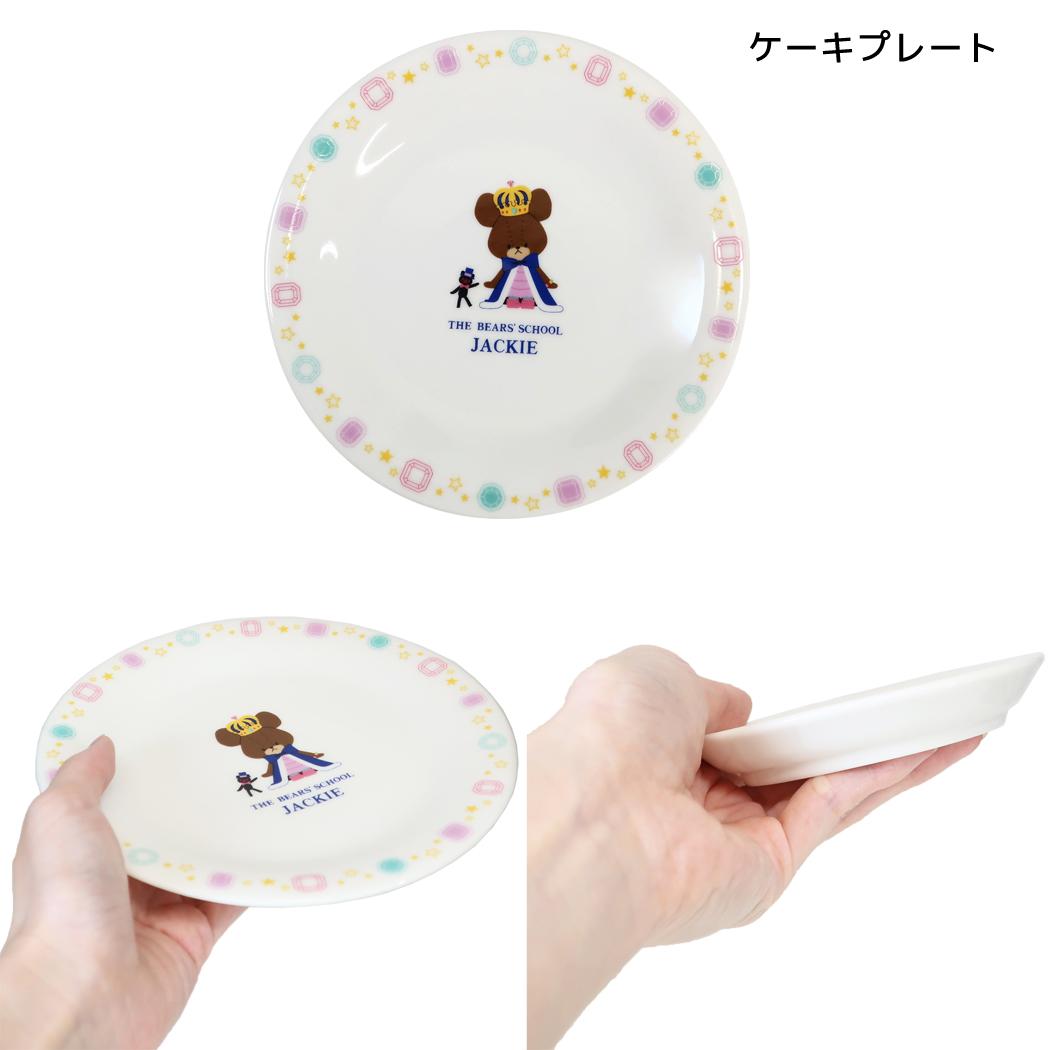 くまのがっこう 食器 25周年アート シリーズ ケーキプレート 金正陶器