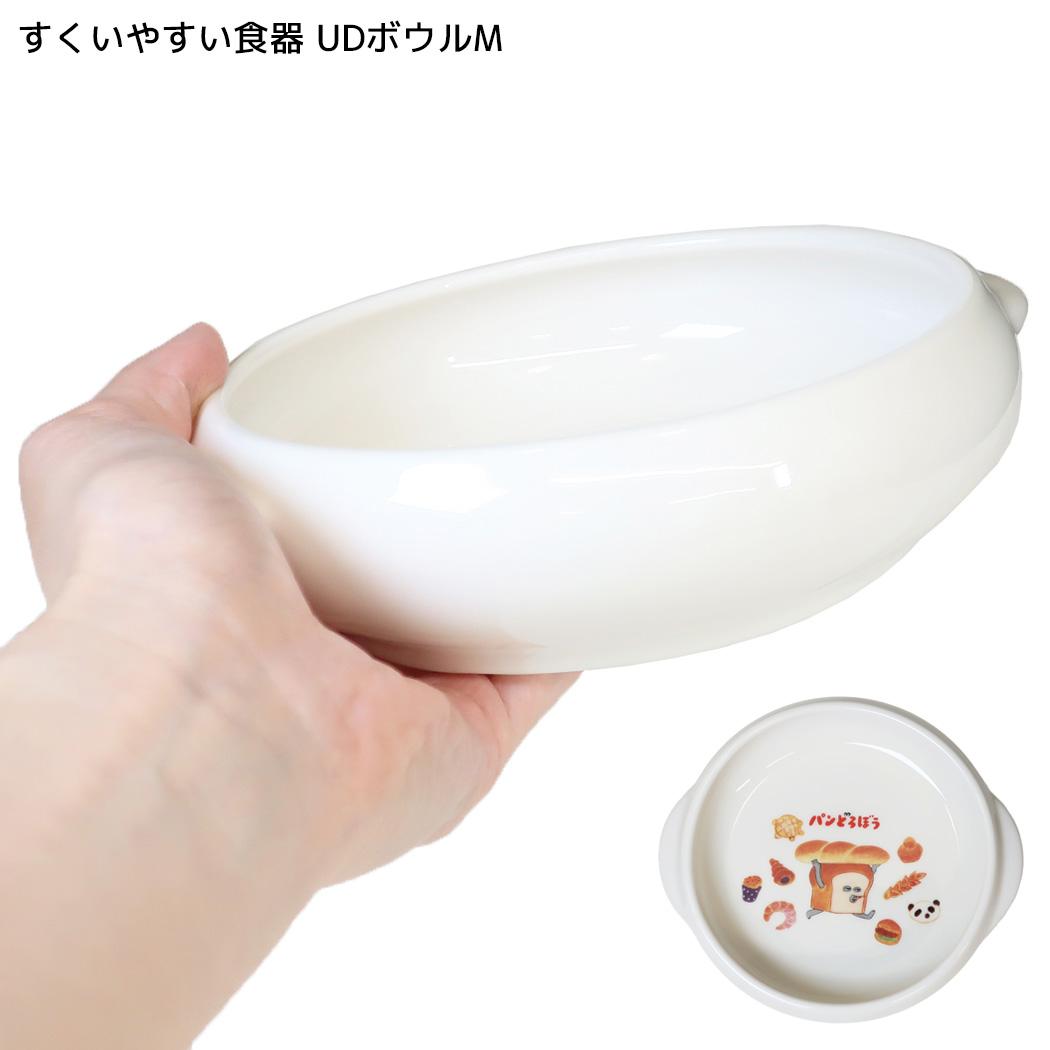 パンどろぼう 食器 こども食器シリーズ すくいやすい食器 UDボウルM 金正陶器