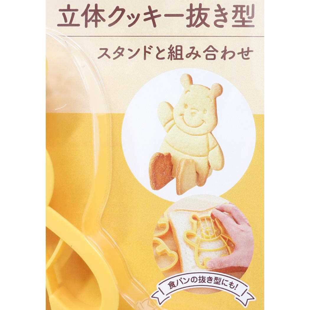 立体クッキー抜き型 製菓用品 くまのプーさん ディズニー スケーター お菓子作り メール便可