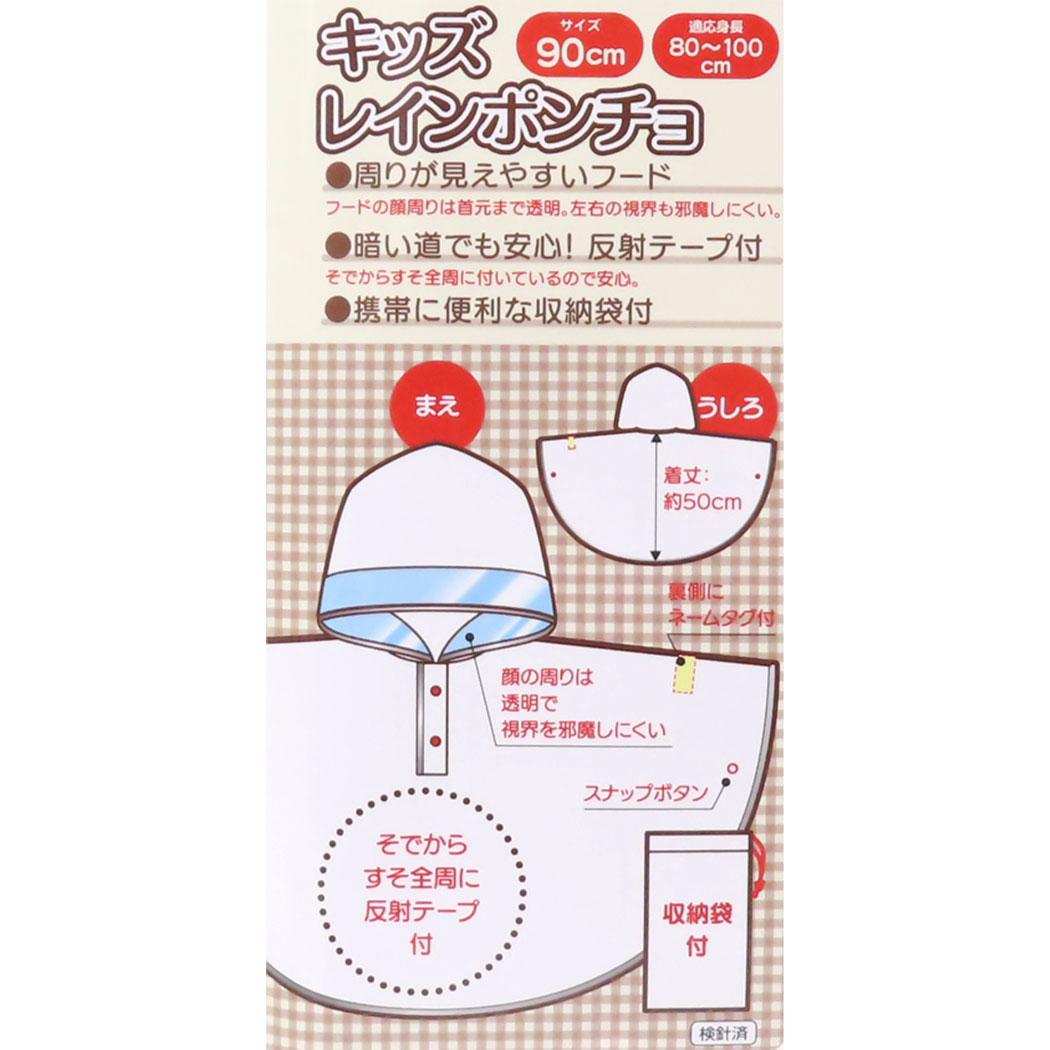 キッズレインポンチョ 90cm 子供用 レインウェア アイムドラえもん ラインデザイン サンリオ スケーター 子ども用 雨合羽 アニメメール便可
