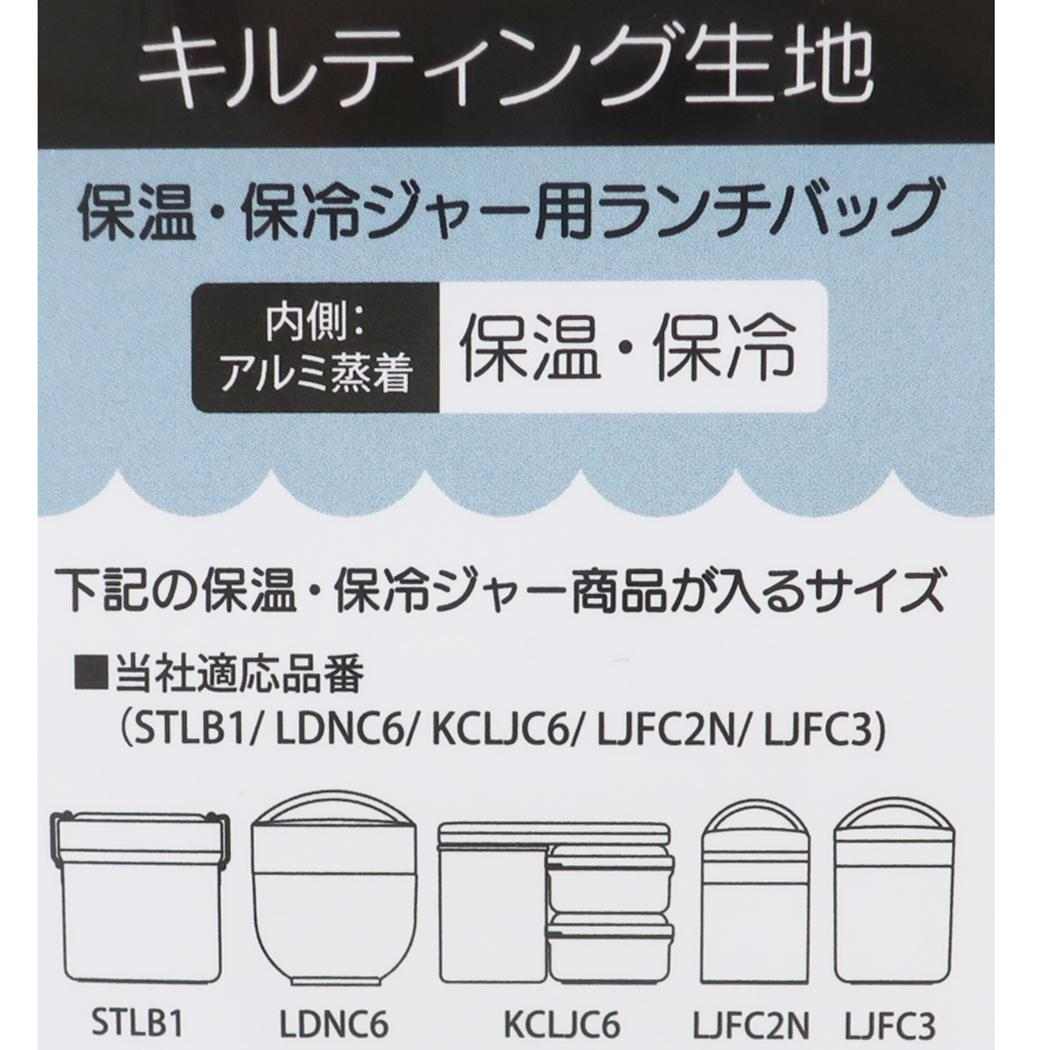 キルティング生地保温ジャーバッグ ランチバッグ ムーミン スナフキン 北欧 スケーター お弁当かばん