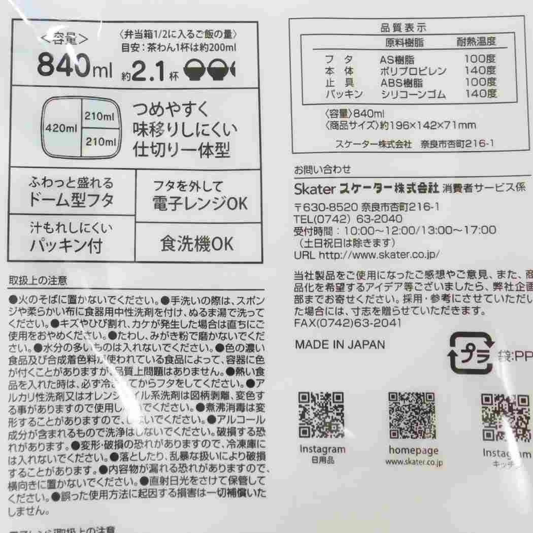 キッズランチボックス お弁当箱 クロミ うしろうしろ サンリオ スケーター 仕切り 一体型 ドーム型 840ml