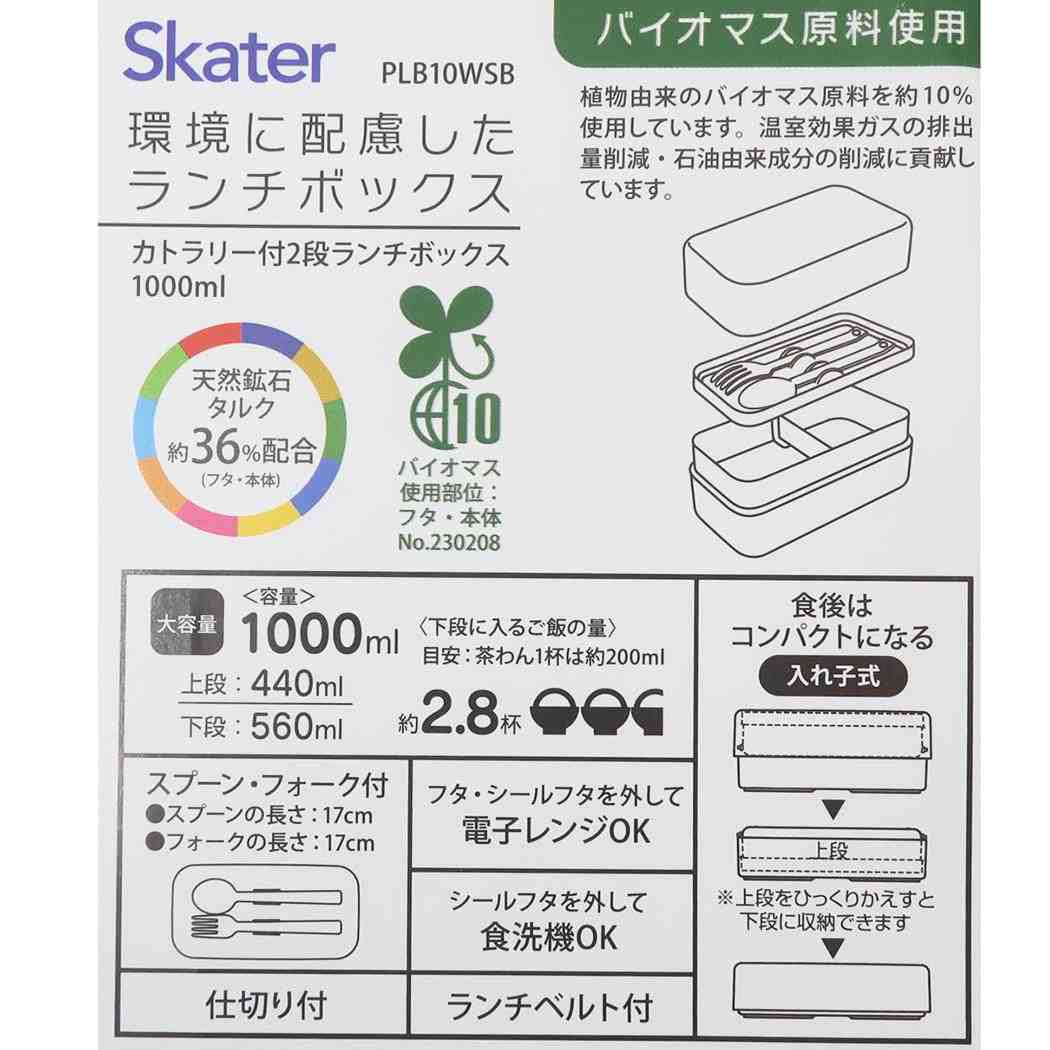 カトラリー付ランチボックス2段 スプーン&フォーク付きお弁当箱 ハローキティ 1000ml 水彩コスメ サンリオ スケーター 二段ランチボックス