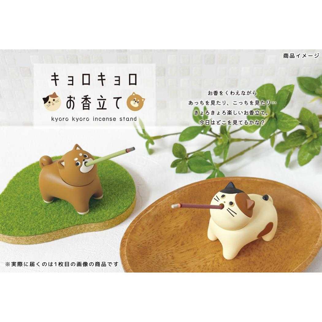 キョロキョロお香立て 芳香剤 ミケ ねこ デコレ ギフト プレゼント おもしろ雑貨