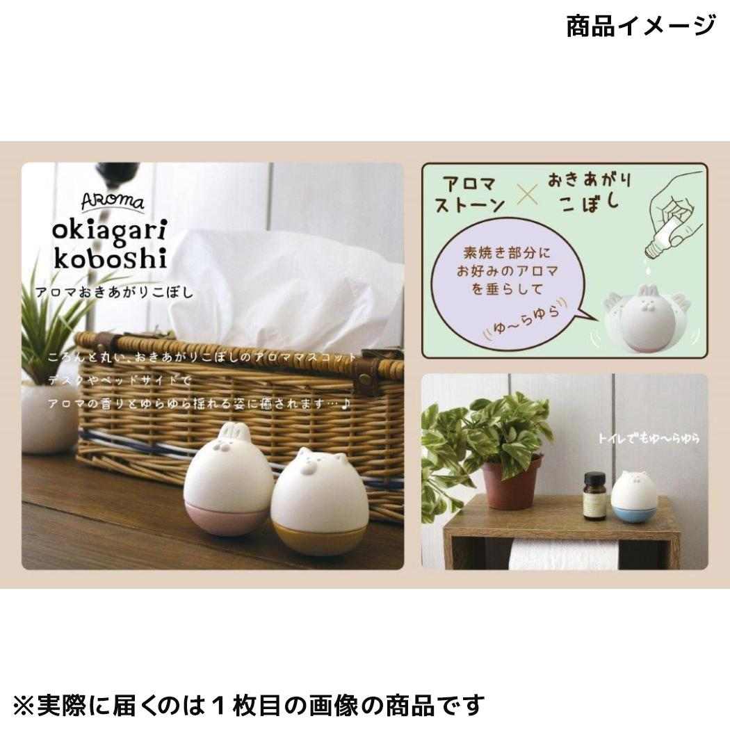 アロマおきあがりこぼし リラックス雑貨 招き猫 デコレ アロマストーン インテリア かわいい