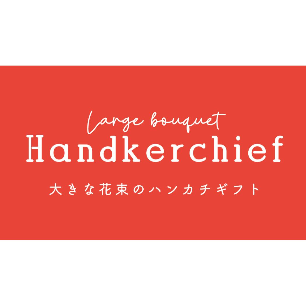 花束ハンカチ ハンカチ ミモザ デコレ ギフト雑貨 子供 プレゼント