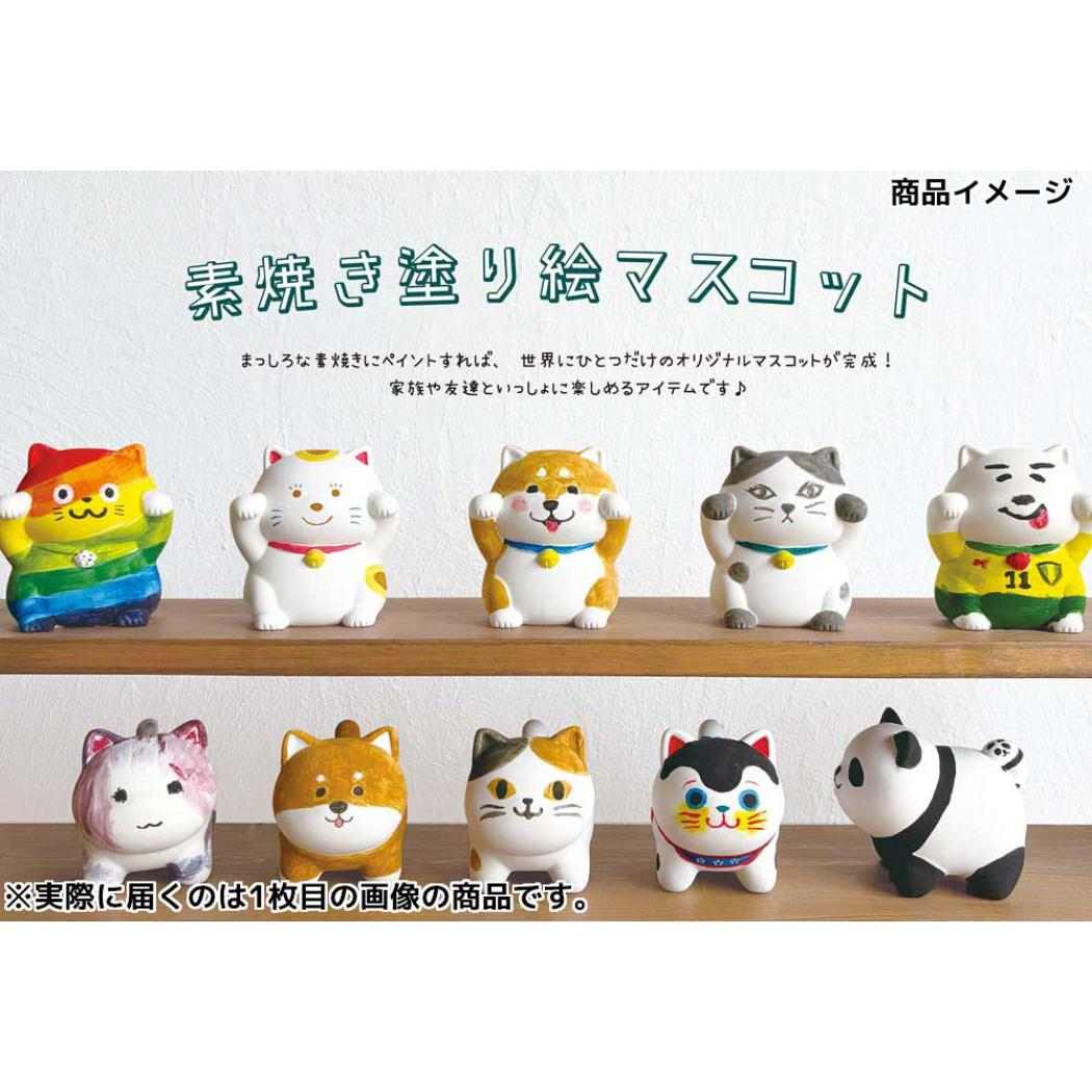素焼き塗り絵マスコット マスコット 張子犬 デコレ 工作 おうち時間 ペイントマスコット