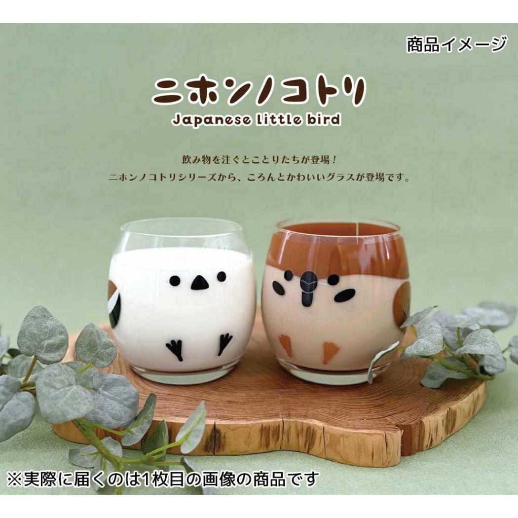 ニホンノコトリ ガラスコップ ことりグラス スズメ アニマル デコレ ジュースグラス テーブルウェア グッズ シネマコレクション