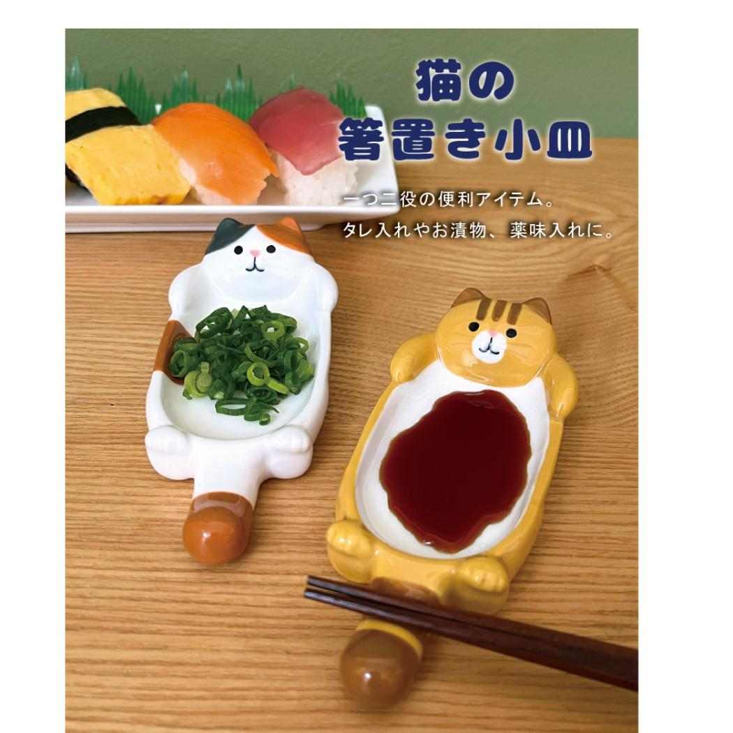 豆皿 猫の箸置き小皿 とら デコレ
