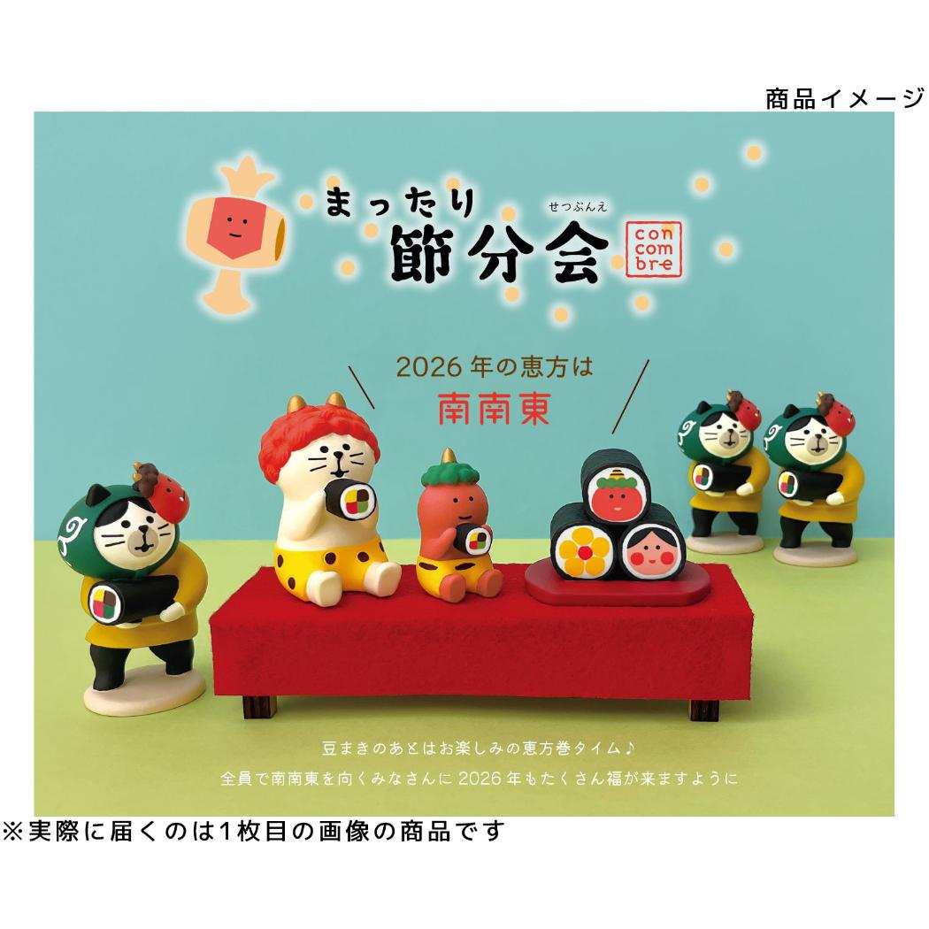 畳 マスコット concombre?まったり節分会 デコレ プレゼント インテリア かわいい メール便可