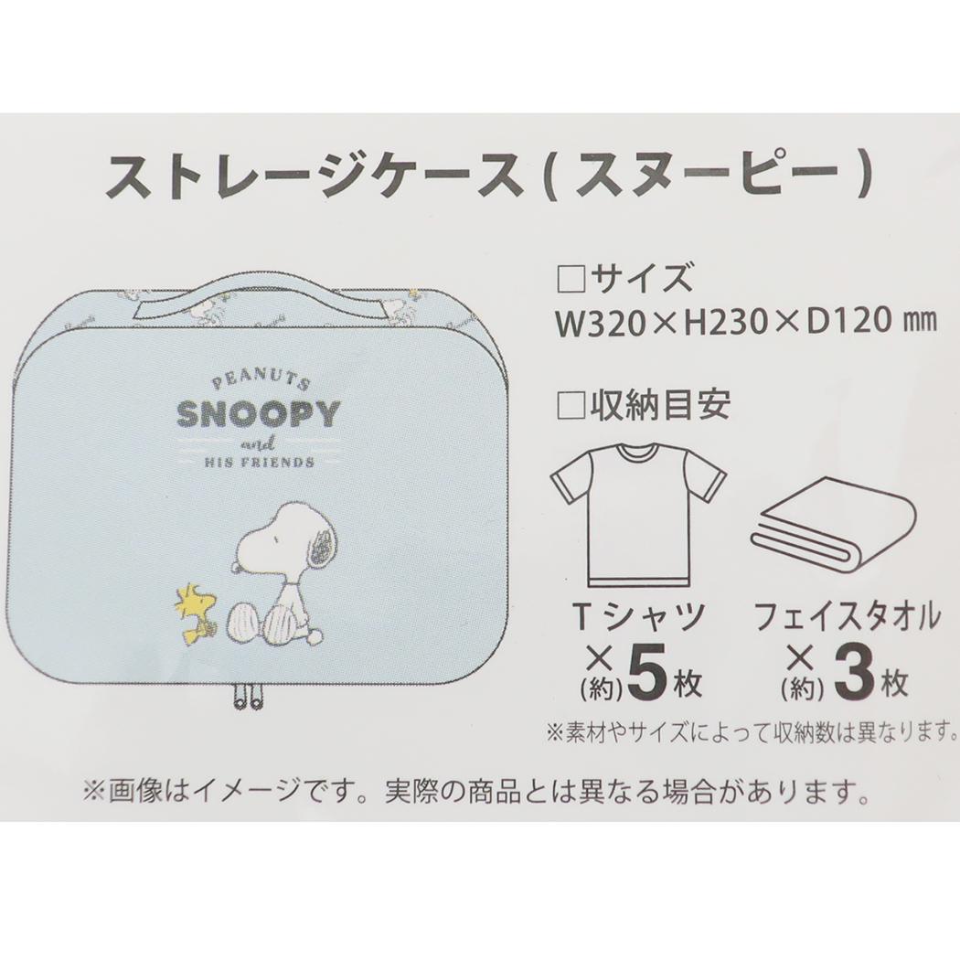ストレージケース トラベルポーチ スヌーピー トラベルシリーズ ピーナッツ サンアート 旅行 合宿 衣類収納