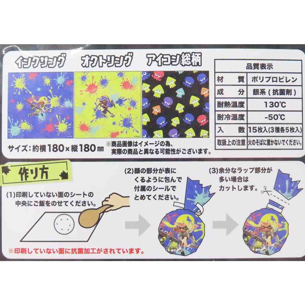おにぎりシート15枚入り ランチスプラトゥーン サンアート おにぎりフィルム おむすびシート キャラ弁 メール便可