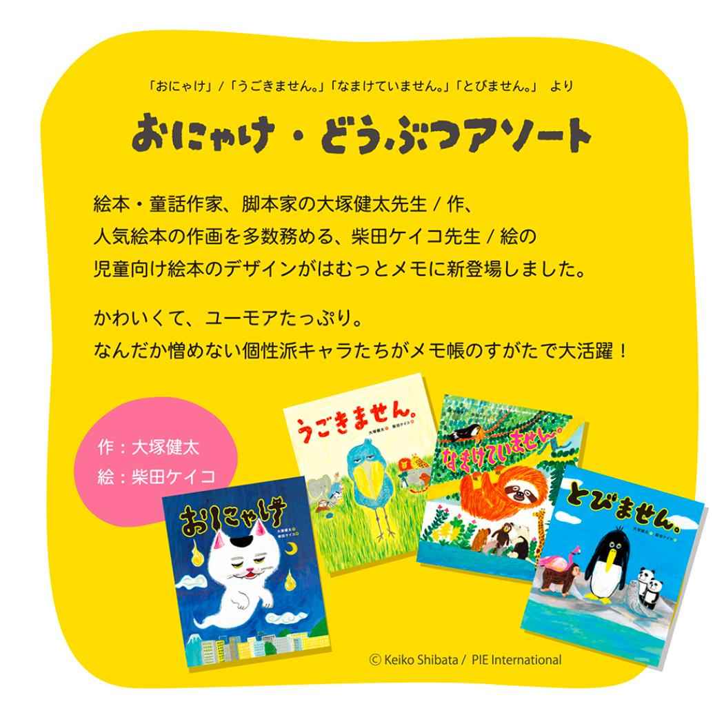 はむっとメモ メモ帳 柴田ケイコ おにゃけ ねこ エポックケミカル 伝言メモ 一言メモ かわいい メール便可