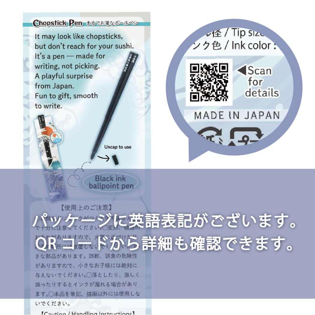チャーム付きお箸のボールペン 0.7mm ボールペン 割り箸風 5本セット エポックケミカル おもしろ雑貨 文具 メール便可