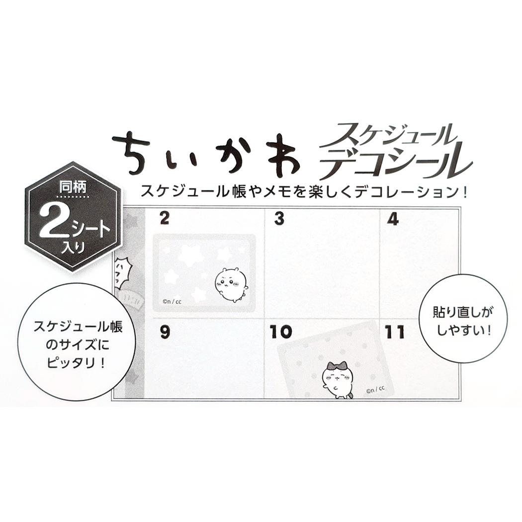 スケジュールデコシール シールシート ちいかわ 2 エンスカイ デコレーション メール便可