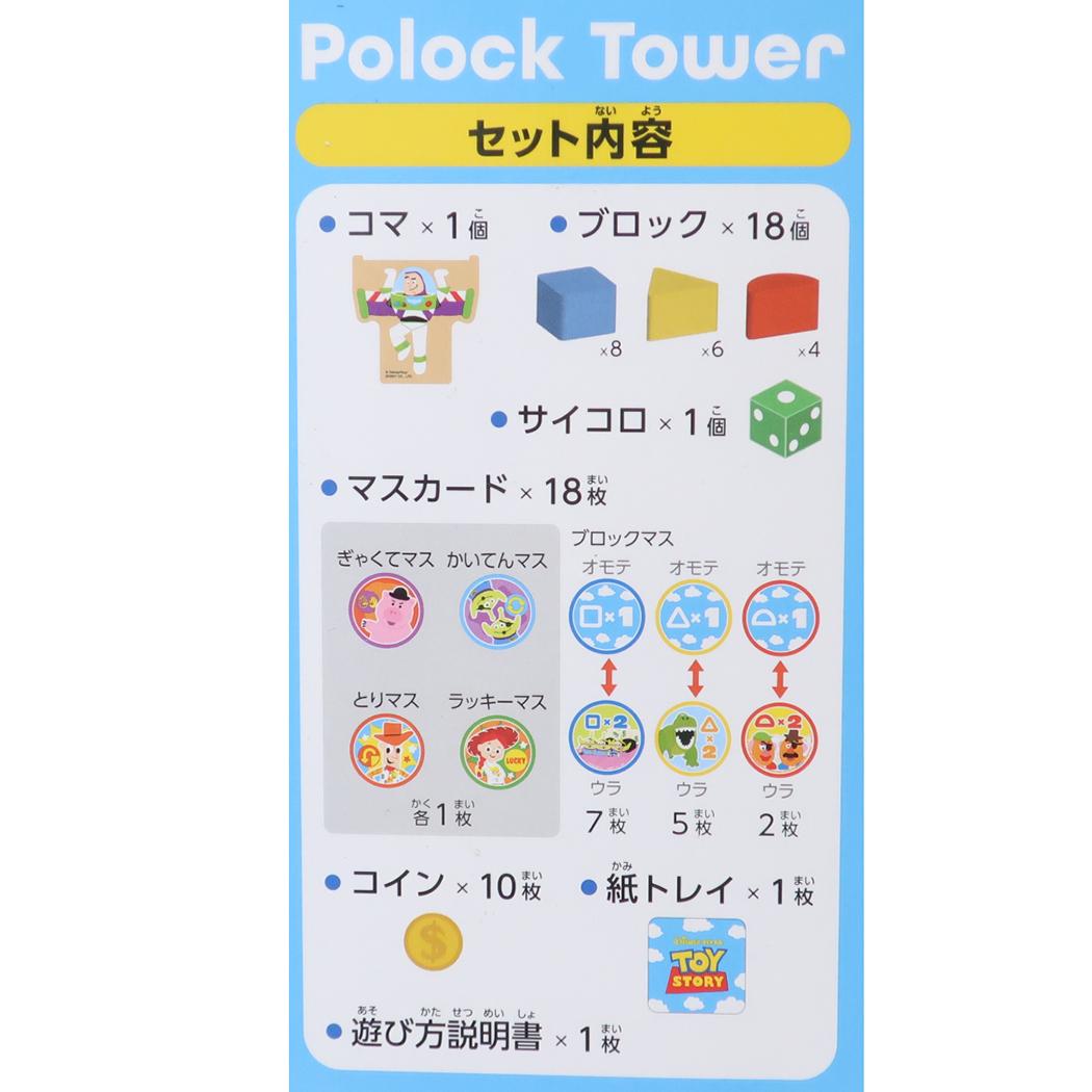 ポロックタワー おもちゃ トイストーリー ディズニー エンスカイ すごろく バランスゲーム