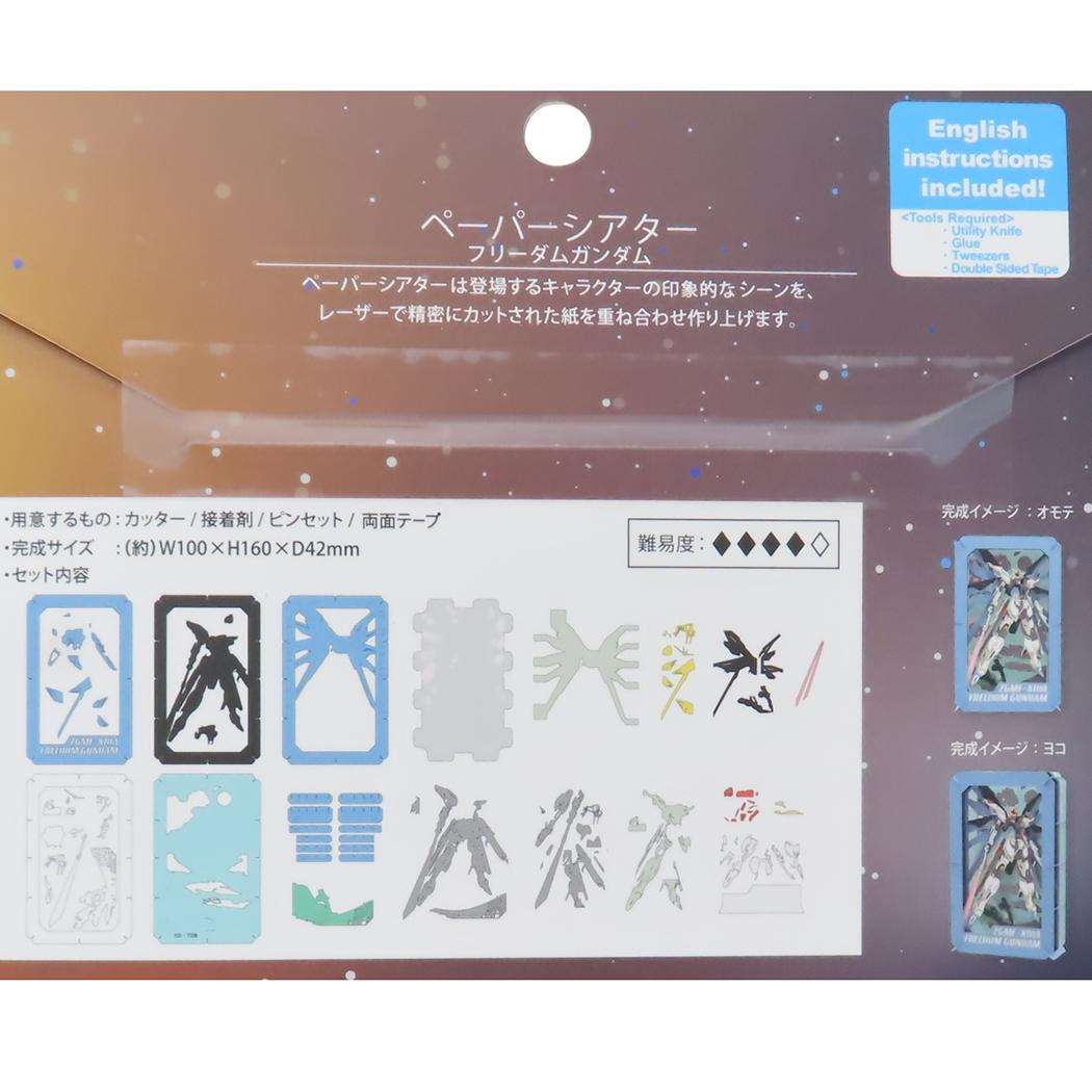 PAPER THEATER ペーパーシアター ペーパークラフトキット 機動戦士ガンダムSEED フリーダムガンダム PT-L75 エンスカイ 組立キット ギフト アニメメール便可