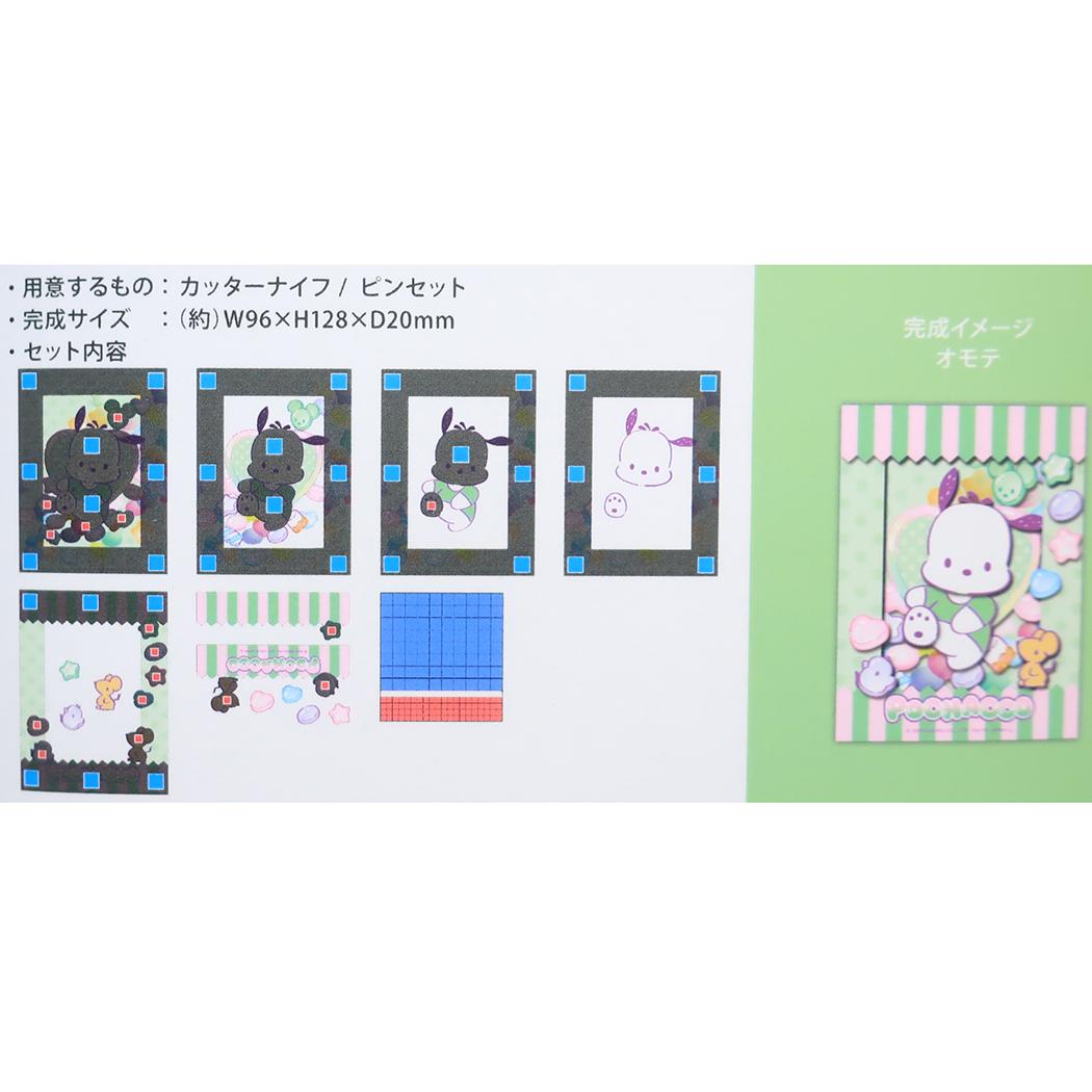 PAPER SHADOW ART mini ペーパーシャドーアート ミニ ペーパークラフトキット ポチャッコ SA-M06 サンリオ エンスカイ 組立キット ギフト メール便可