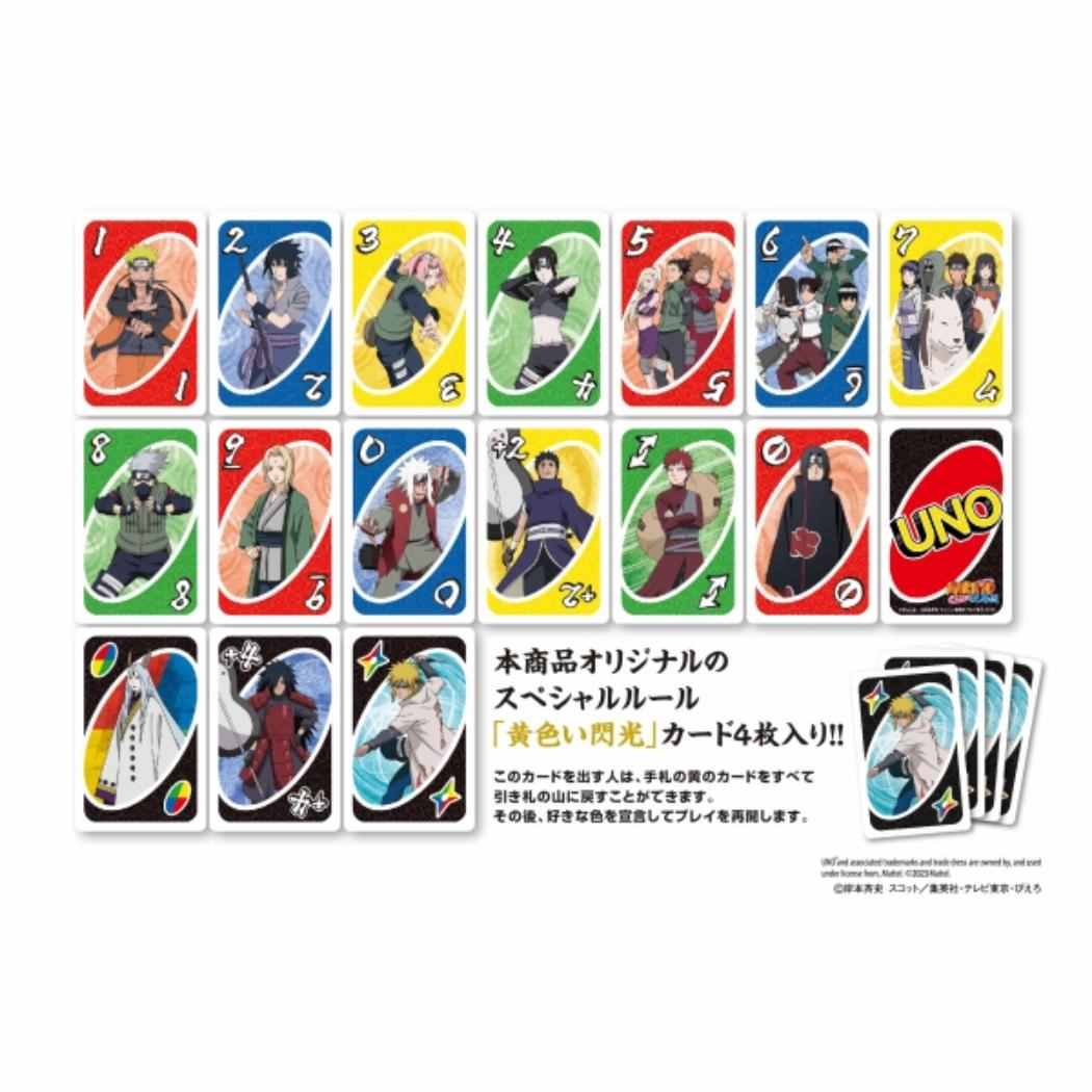 UNO おもちゃ NARUTO 少年ジャンプ エンスカイ 室内遊び アニメメール便可