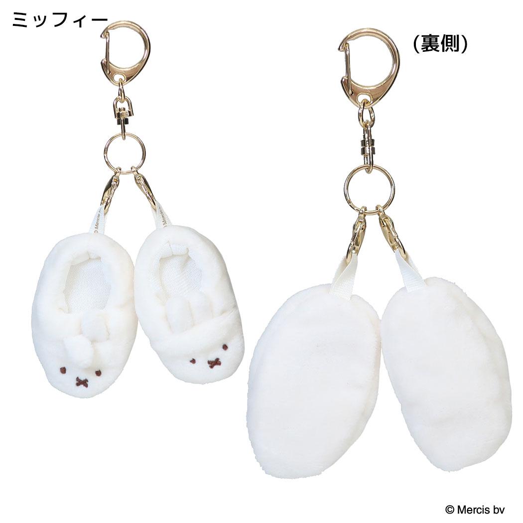 ミッフィー キーホルダー MINIスリッパチャーム WINTER ACCESSORYS ミッフィー ディックブルーナ エフエービージャパン