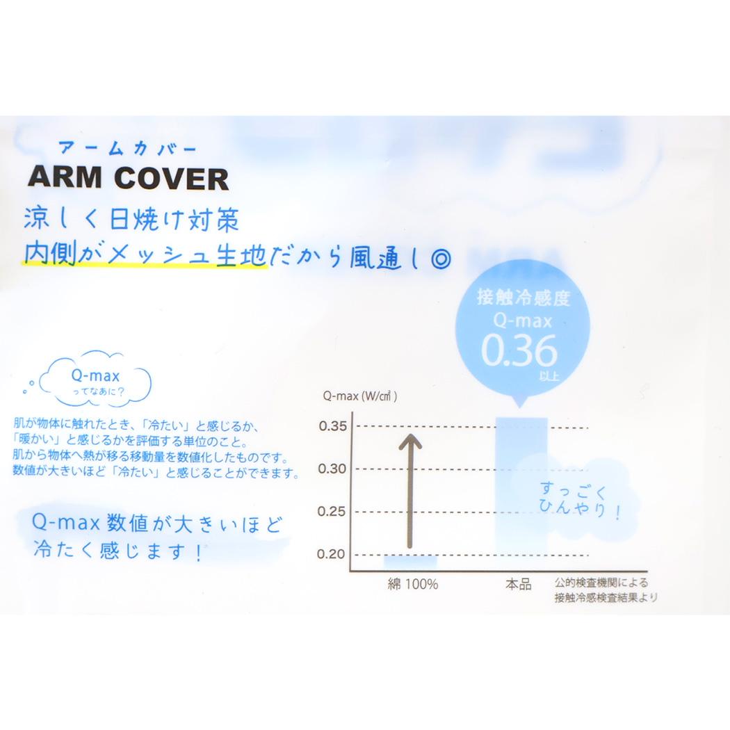 ヒヤロン アームカバー メッシュ アームカバー ブラック フレンズヒル 夏用手袋 日焼け対策 グッズ メール便可 シネマコレクション