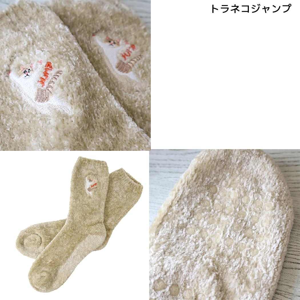 女性用防寒用靴下 ルームソックス トラネコジャンプ フレンズヒル