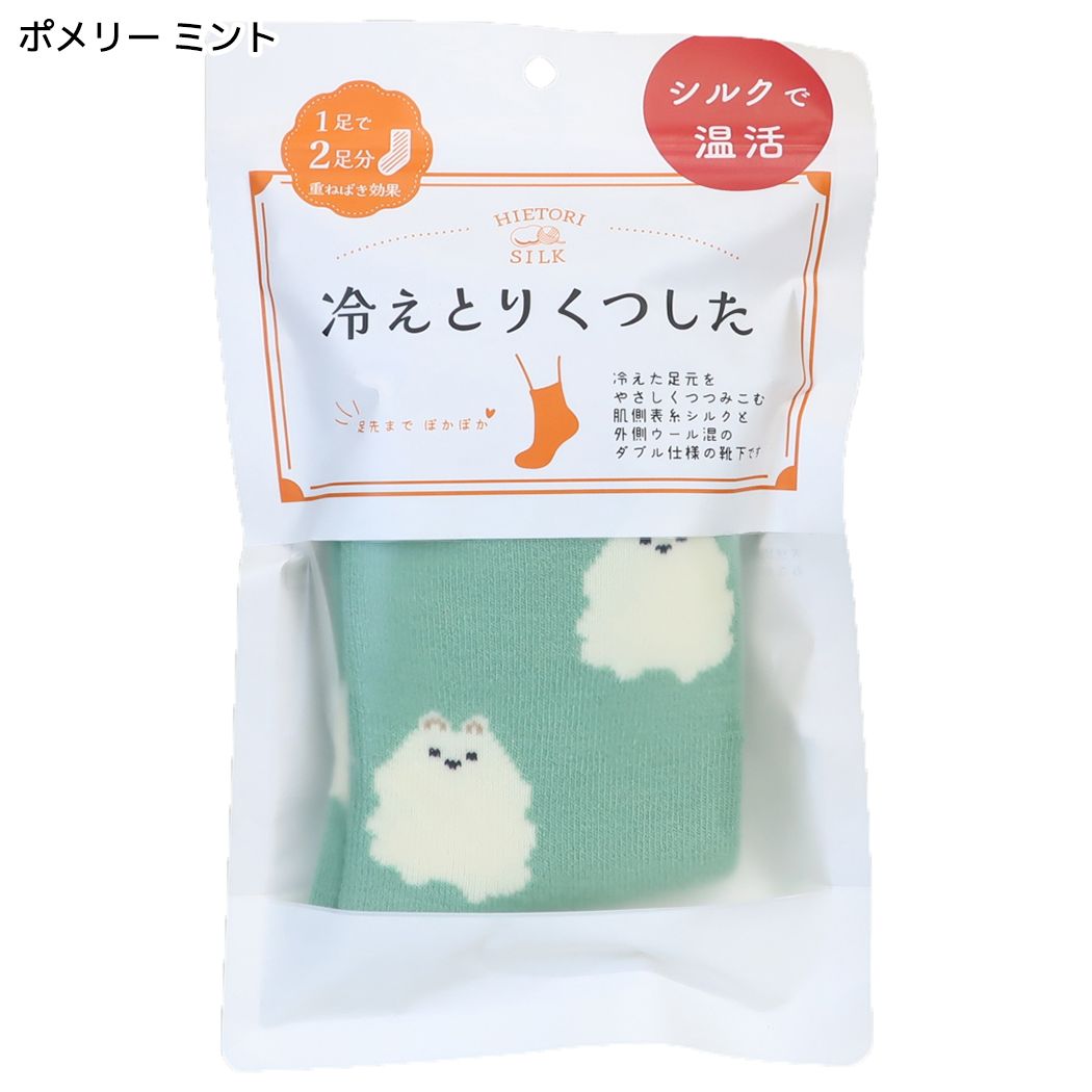 靴下 冷えとり ソックス 23-25cm ポメリー ミント フレンズヒル